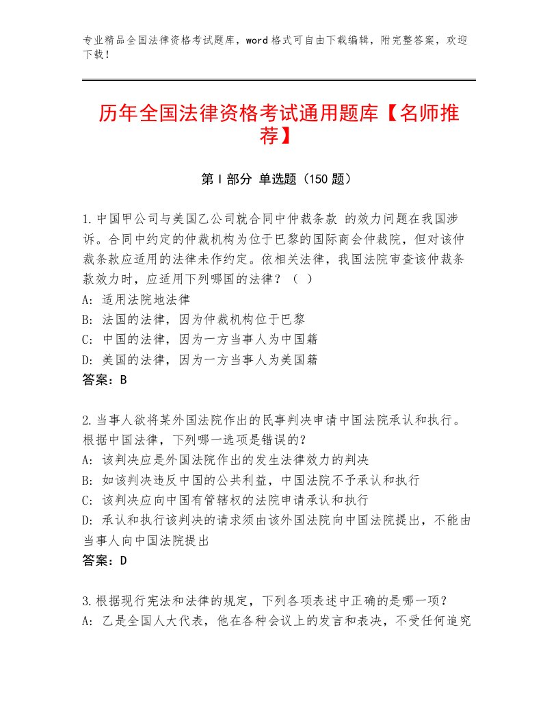 教师精编全国法律资格考试大全（培优A卷）