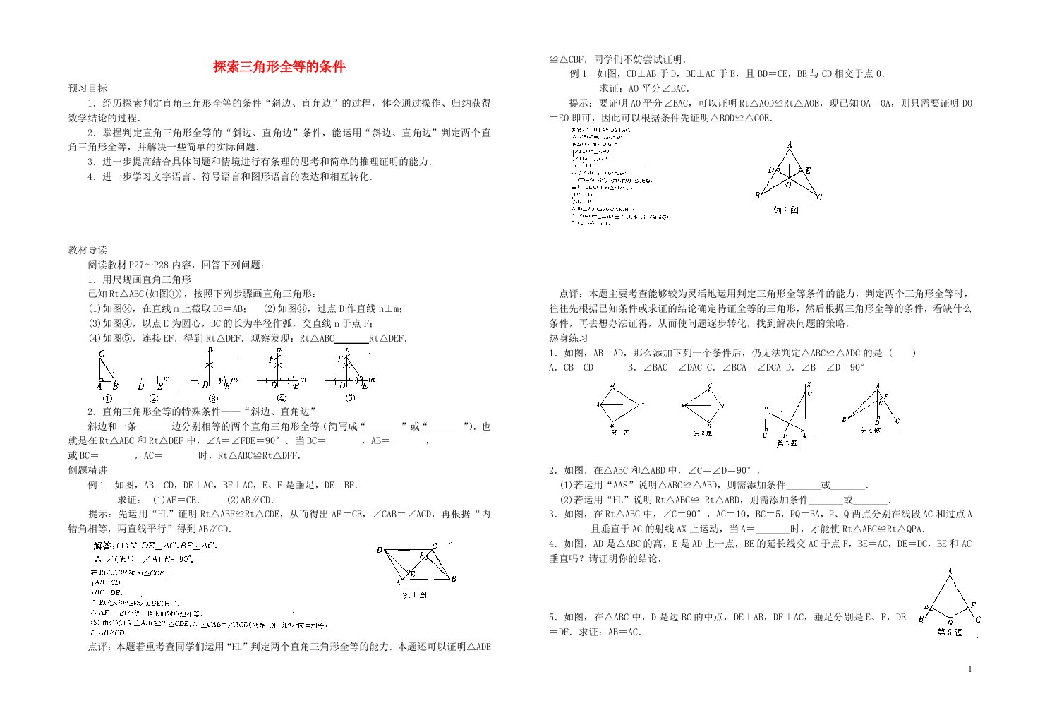 江苏盐城鞍湖实验学校八年级数学上册