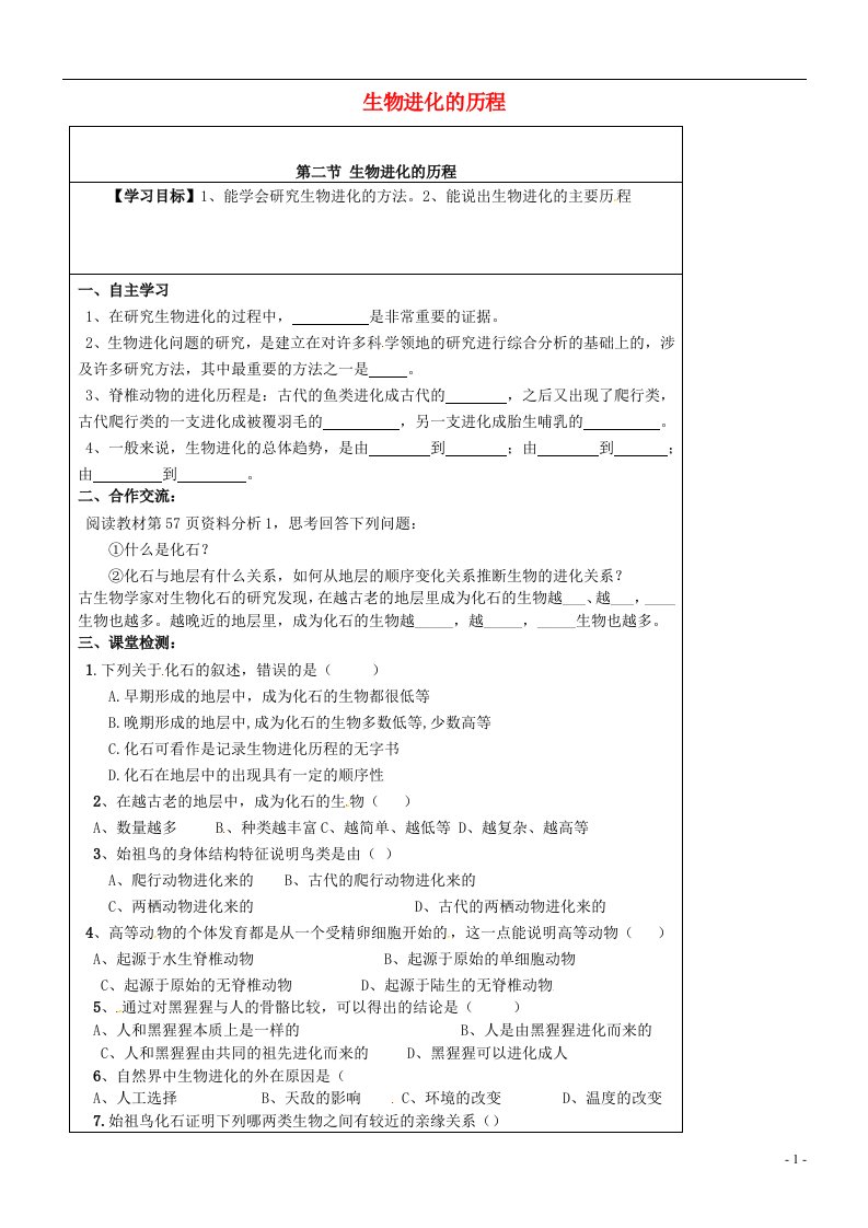 内蒙古鄂尔多斯市达拉特旗第十一中学八年级生物下册