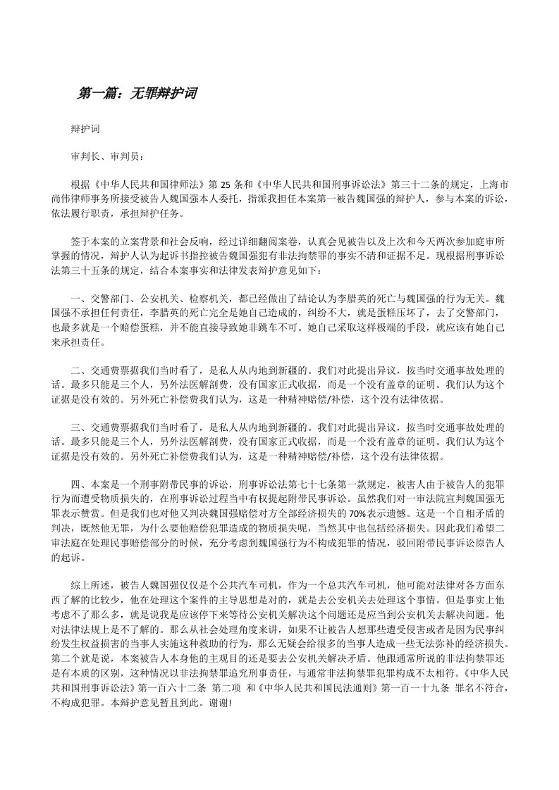 无罪辩护词[修改版]