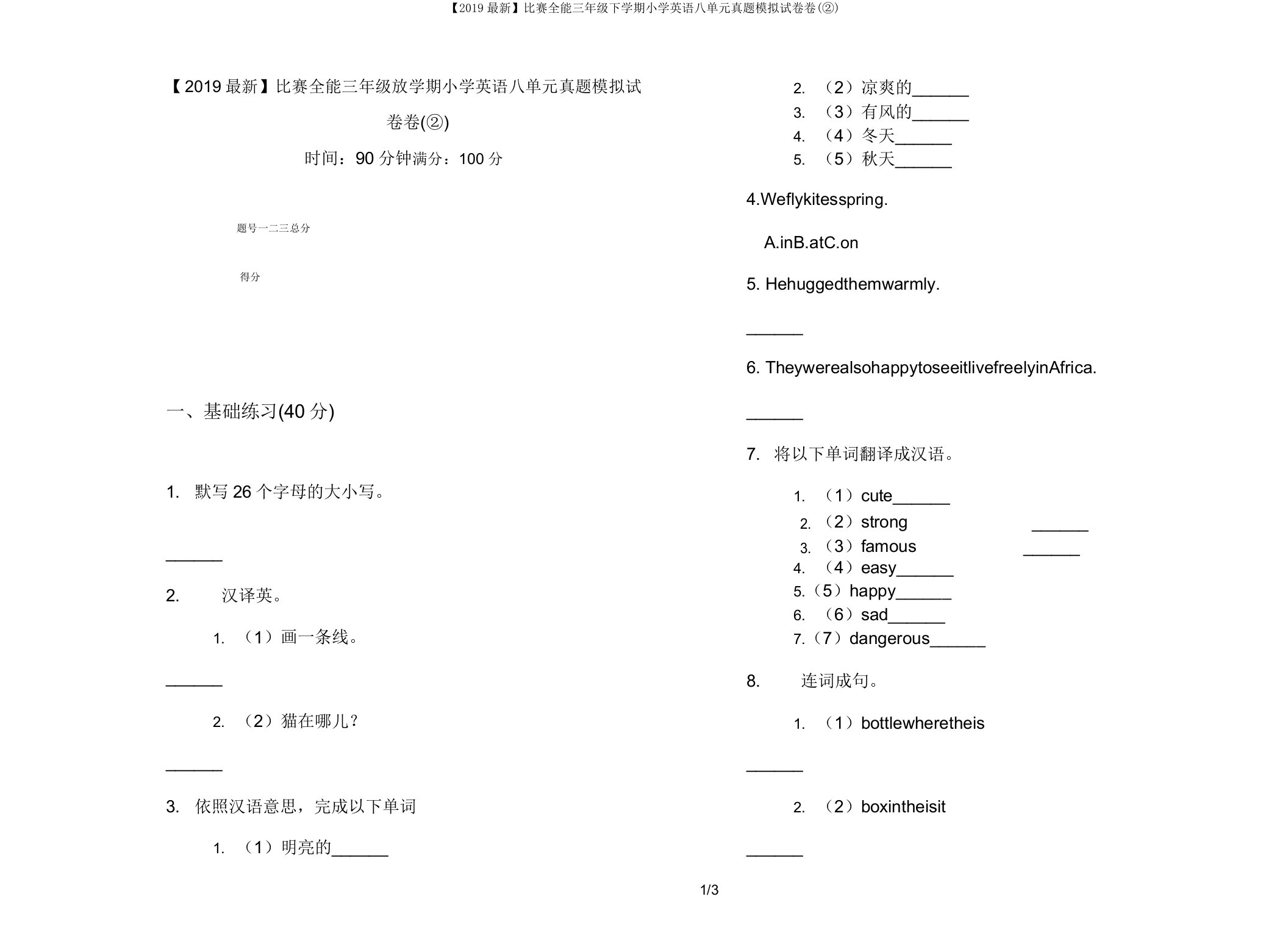 【2019】竞赛全能三年级下学期小学英语八单元真题模拟试卷卷(②)