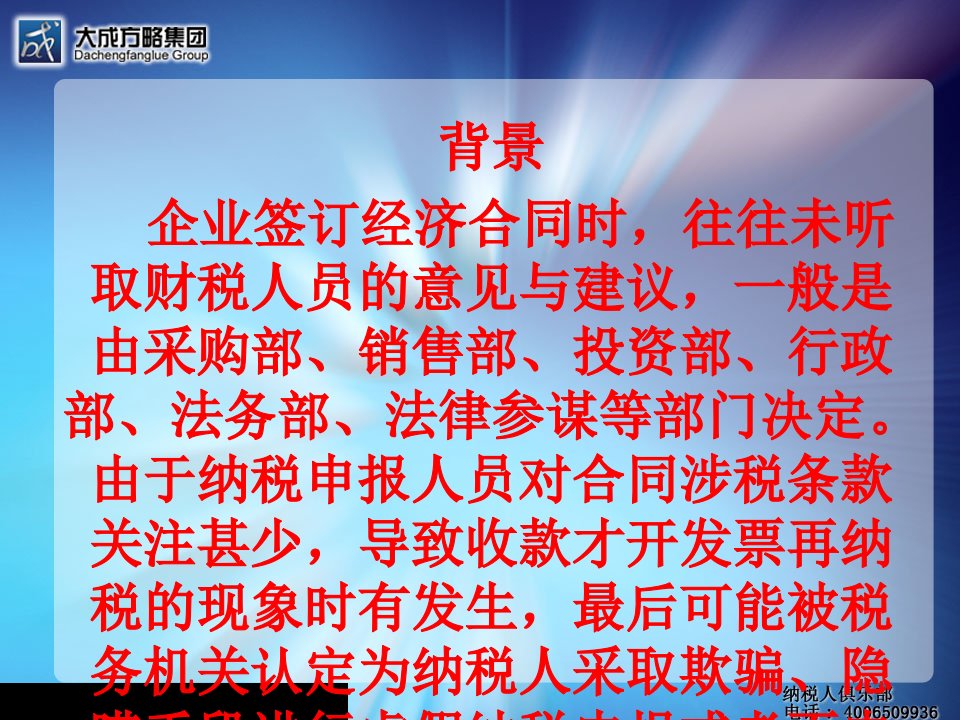 企业经济合同涉税的条款格式