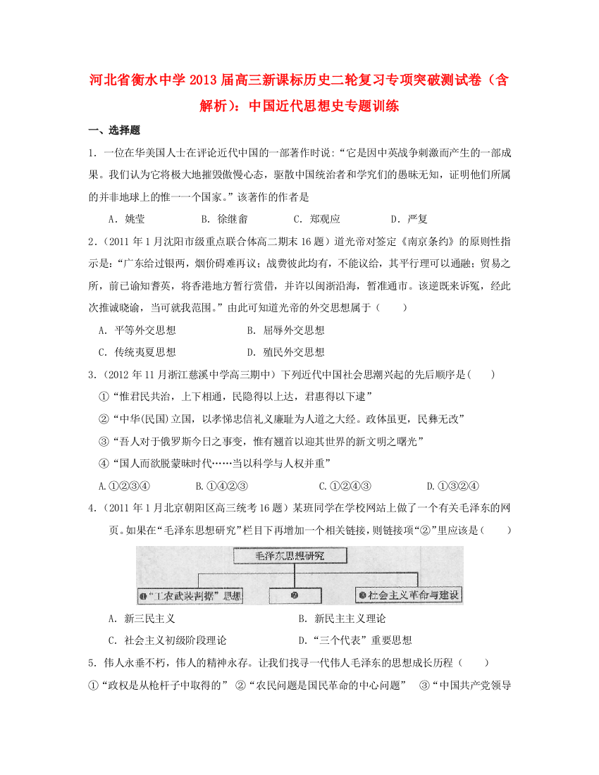 河北省2013届高三历史二轮复习专项突破测试卷