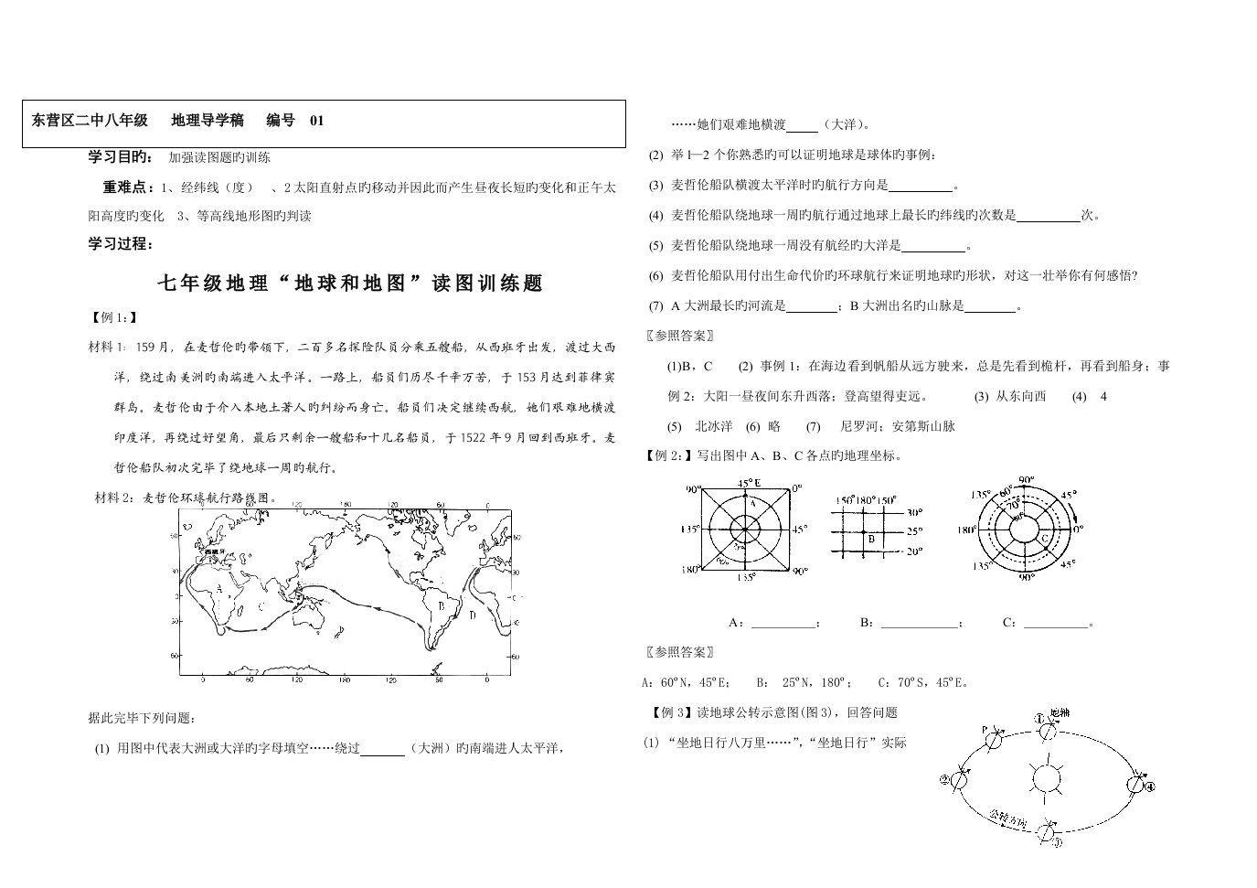 七年级地理“地球和地图”读图训练题