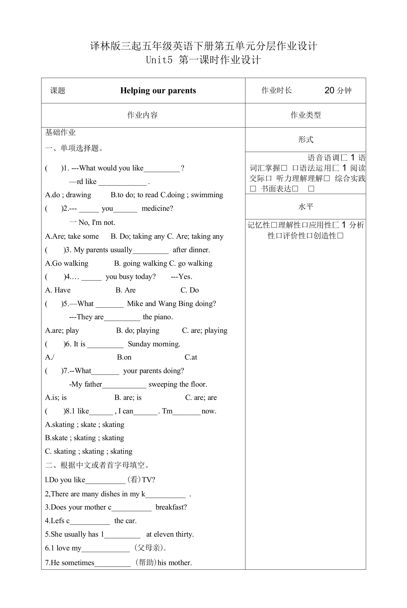 译林版三起五年级英语下册第五单元分层作业设计