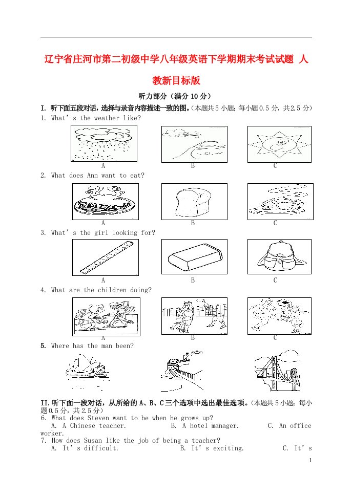 辽宁省庄河市第二初级中学八级英语下学期期末考试试题