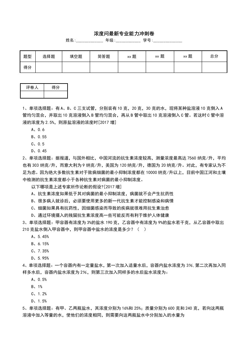 浓度问最新专业能力冲刺卷