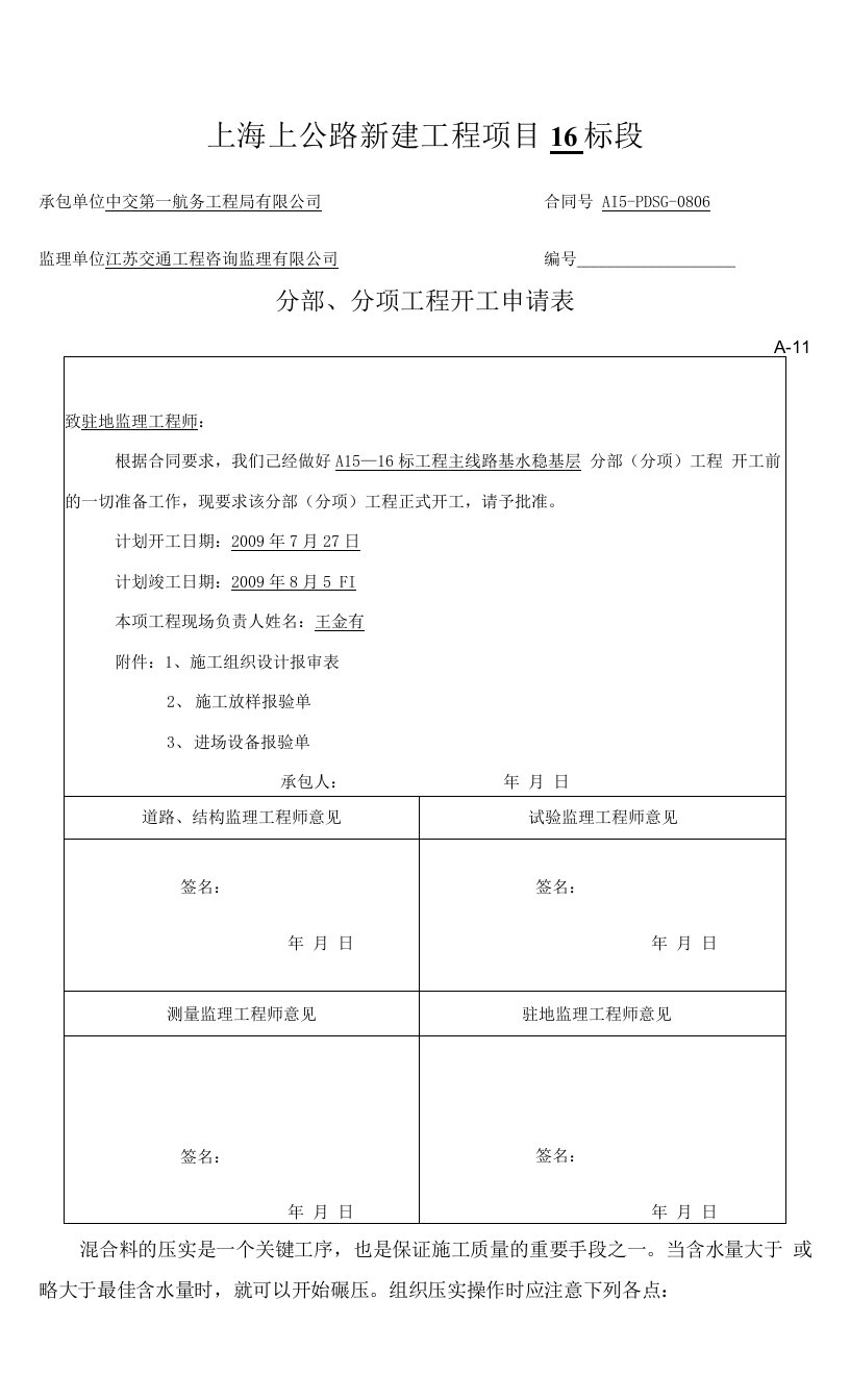 水稳基层施工方案A