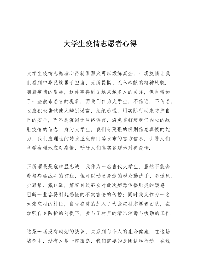 大学生疫情志愿者心得