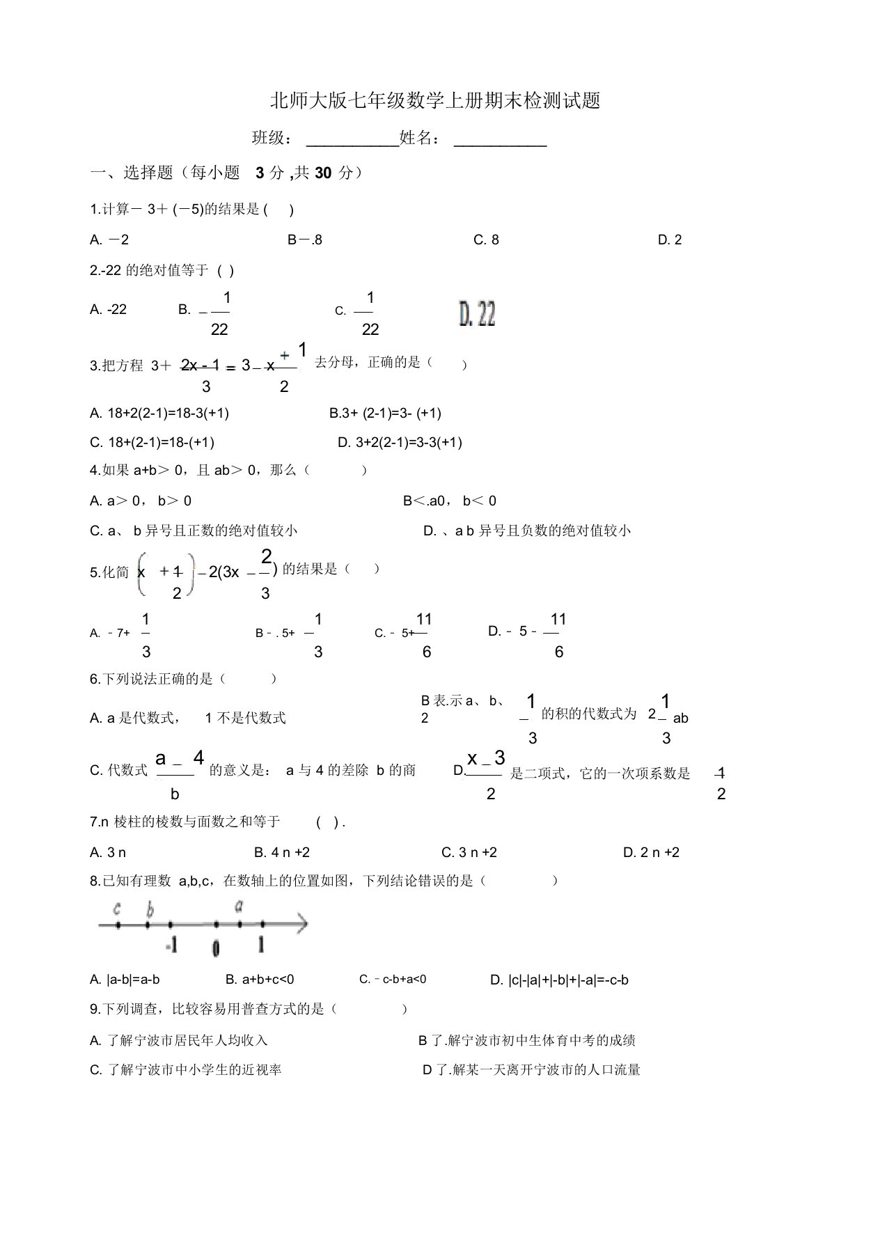 2019年北师大版七年级数学上册期末检测试题(有答案)