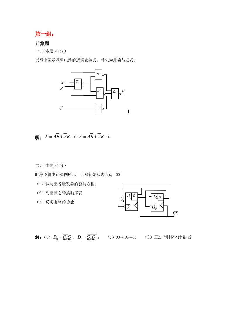 数字电子技术基础答案word版