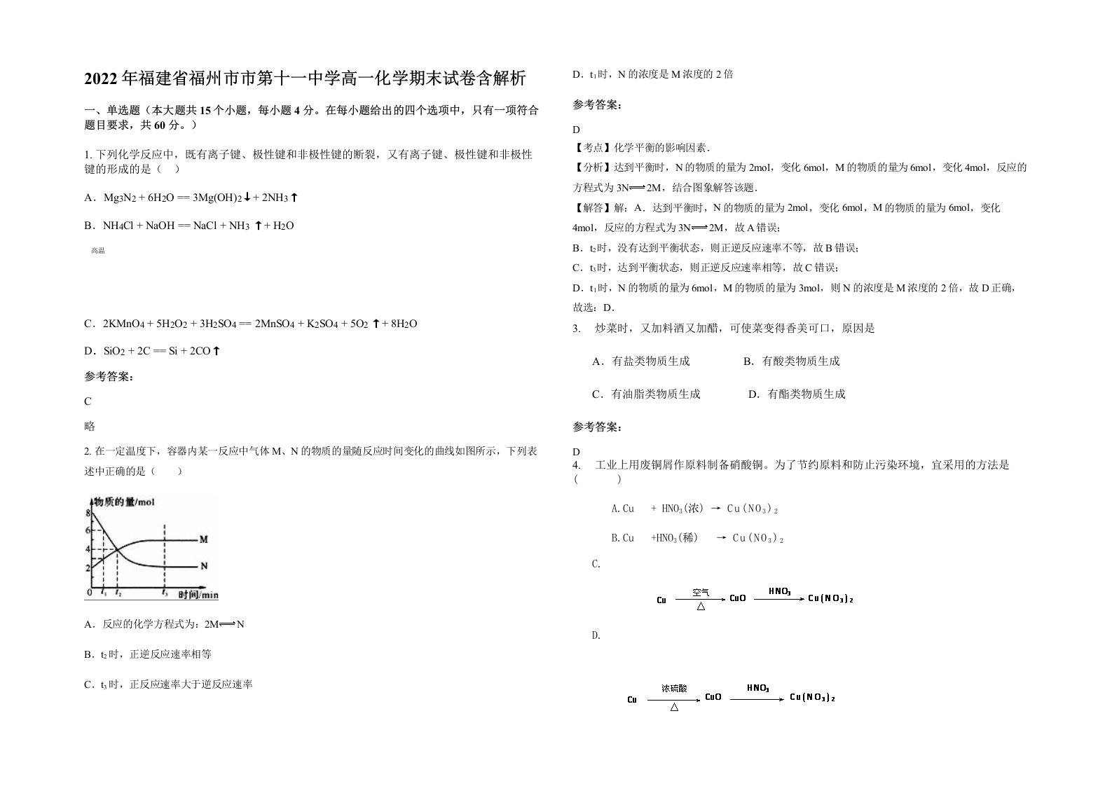 2022年福建省福州市市第十一中学高一化学期末试卷含解析