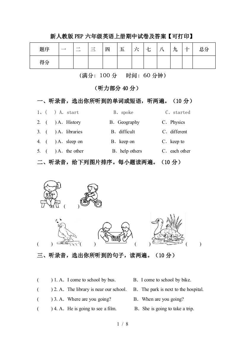 新人教版PEP六年级英语上册期中试卷及答案【可打印】