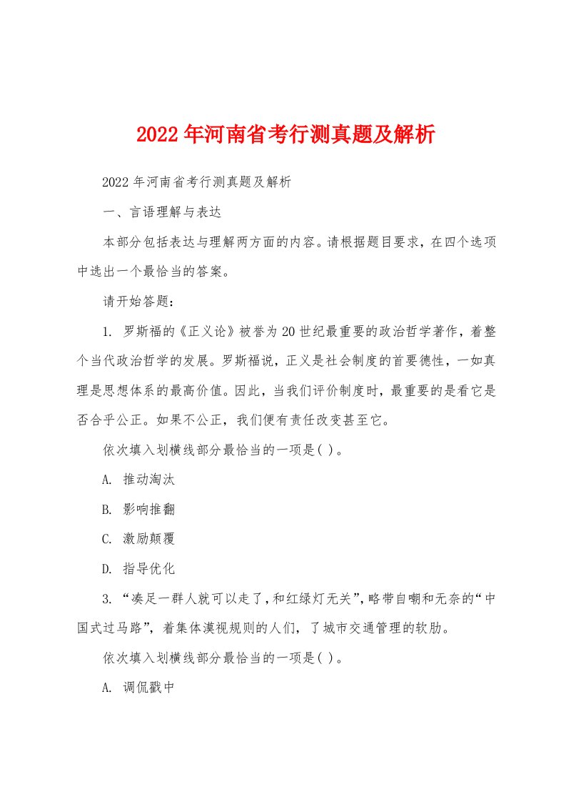 2022年河南省考行测真题及解析