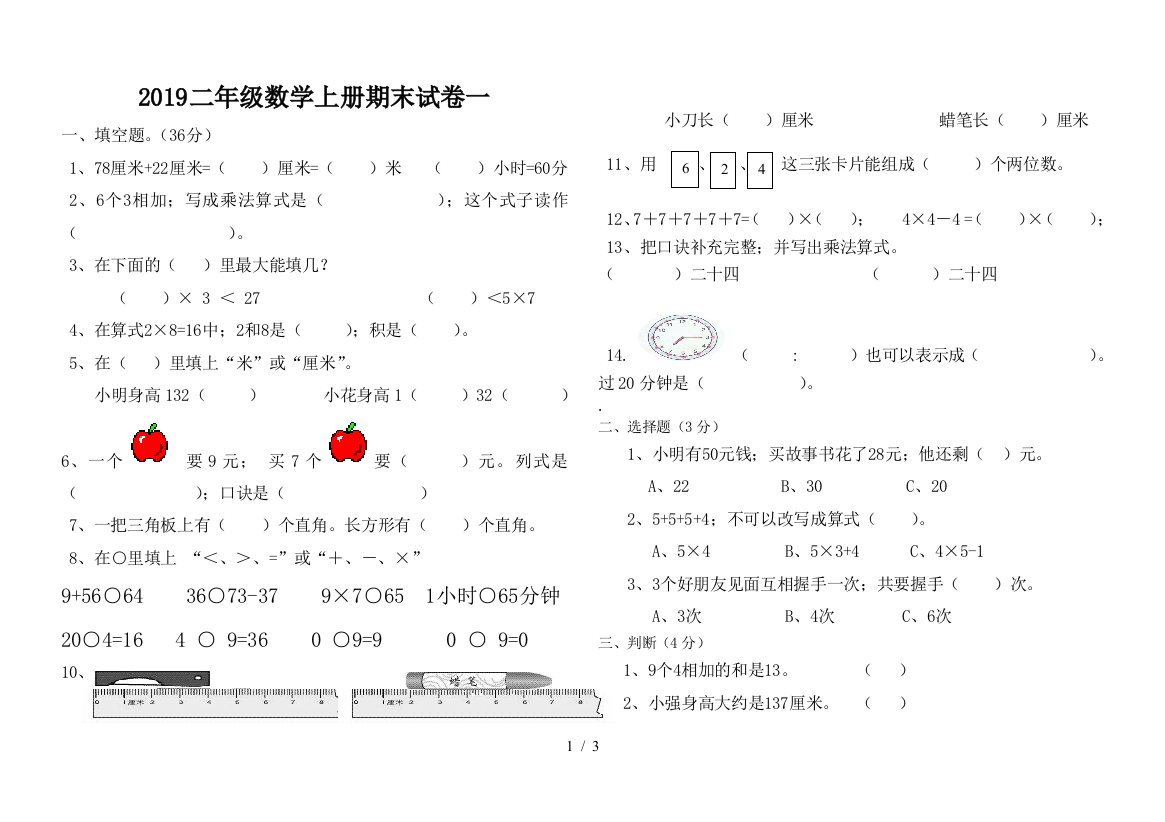 2019二年级数学上册期末试卷一