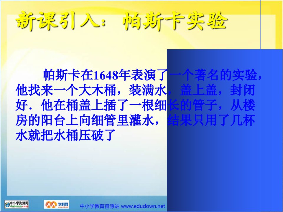 人教版物理八下14.2液体的压强课件3