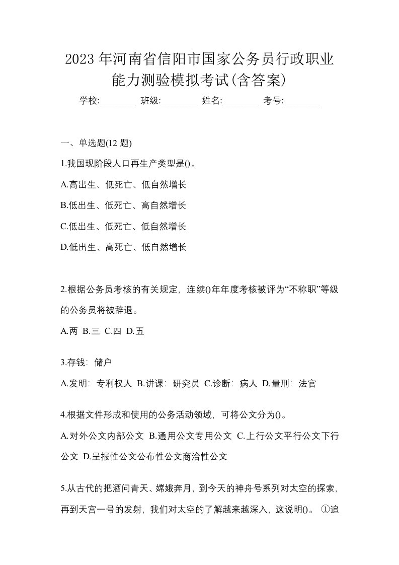 2023年河南省信阳市国家公务员行政职业能力测验模拟考试含答案