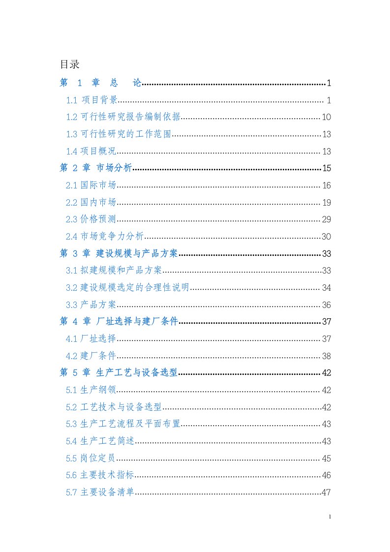 利用林木废弃物年产10万立方米高档环保新型复合板项目可行行性研究