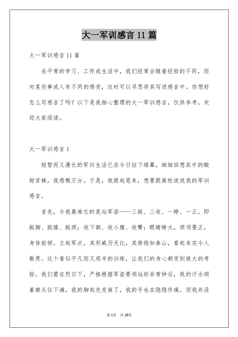 大一军训感言11篇例文