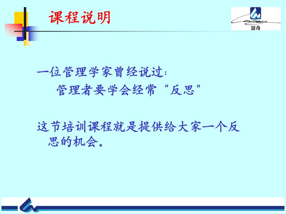 基层培训如何当好班组长培训课程PPT54页课件