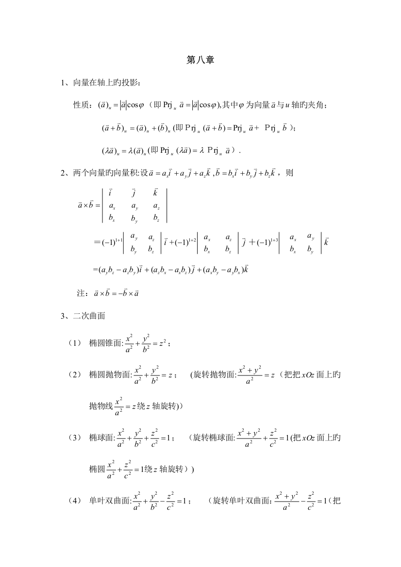 2023年同济六版高等数学知识点整理