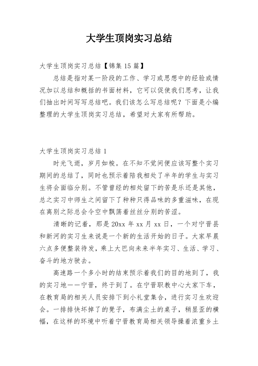 大学生顶岗实习总结_58