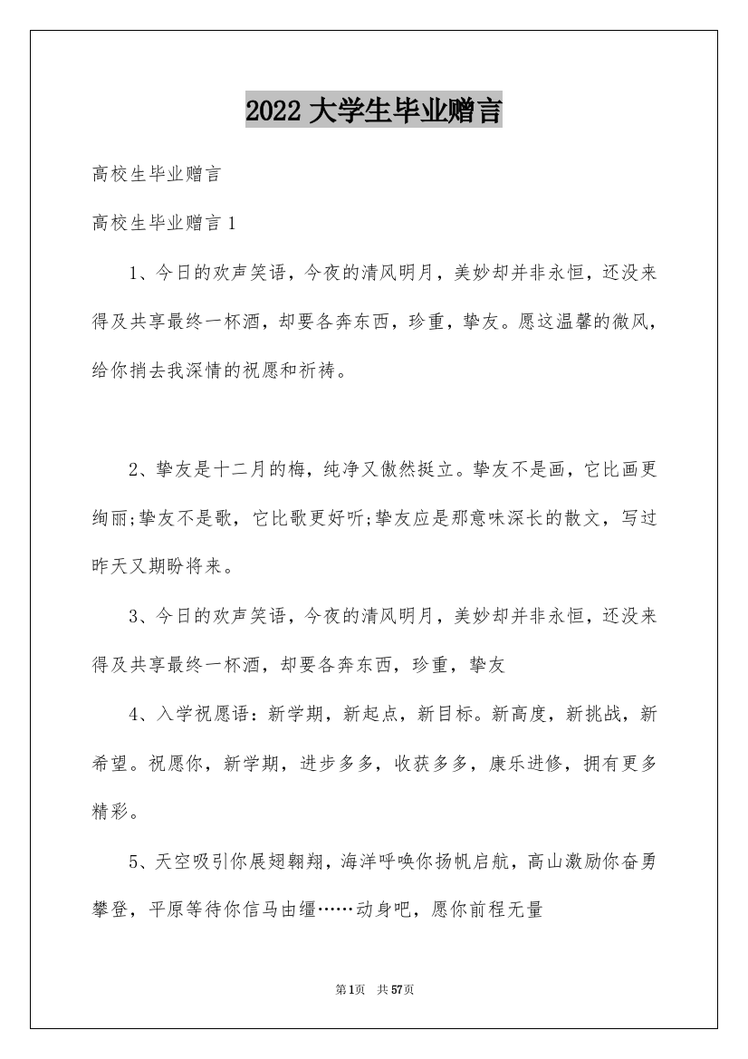 2022大学生毕业赠言_3