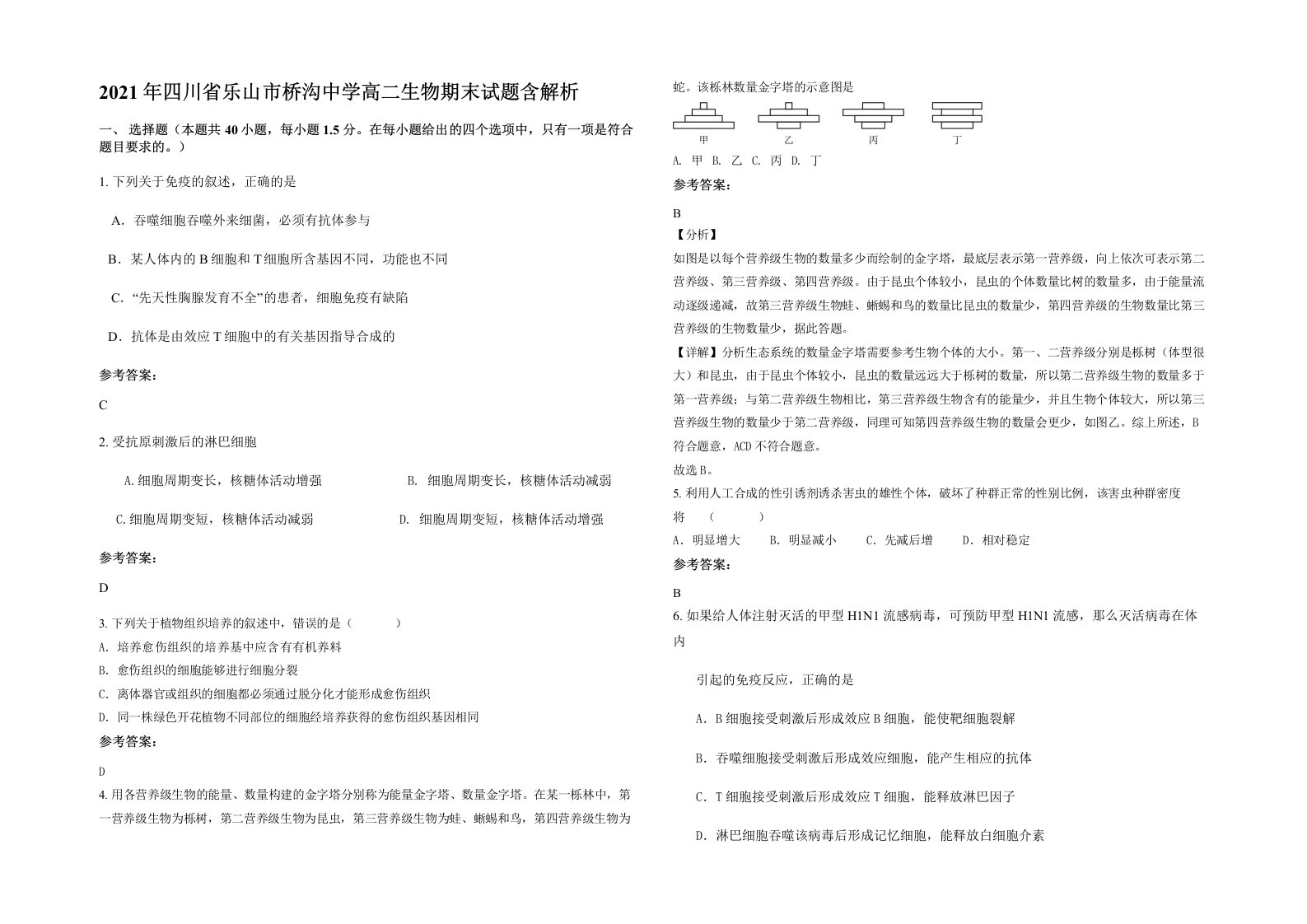 2021年四川省乐山市桥沟中学高二生物期末试题含解析