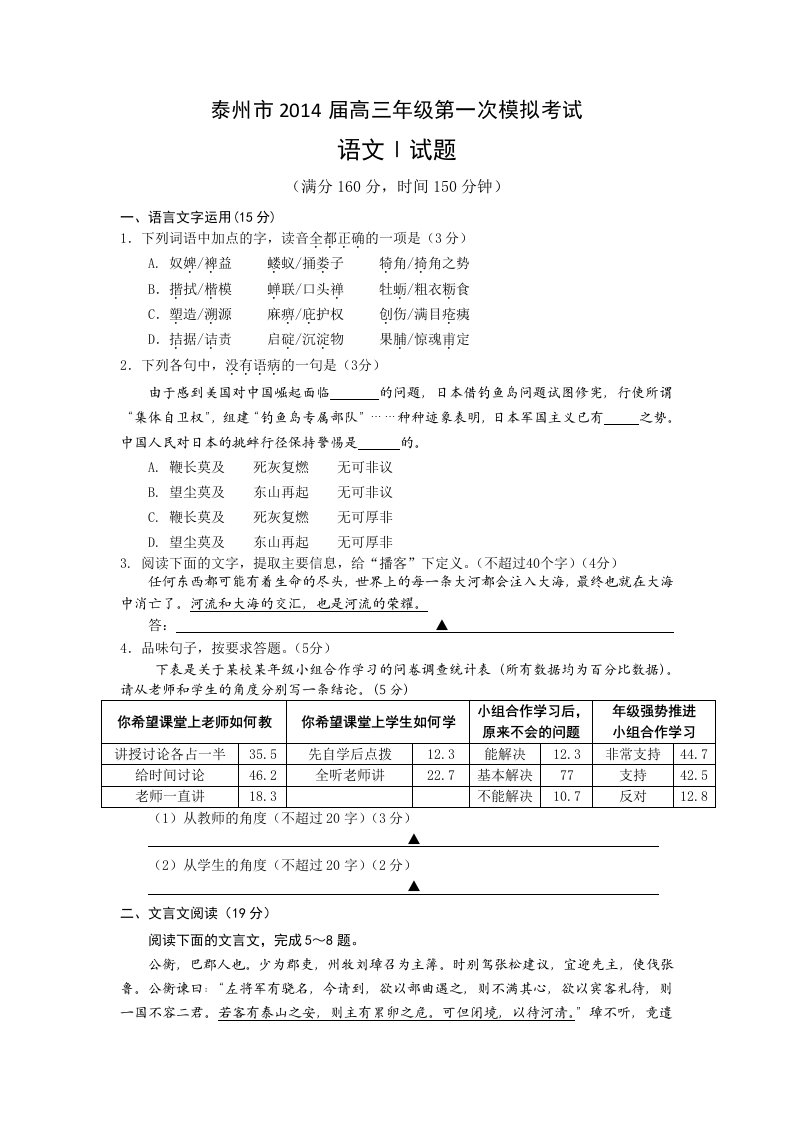 泰州市2014届高三年级第一次模拟考试