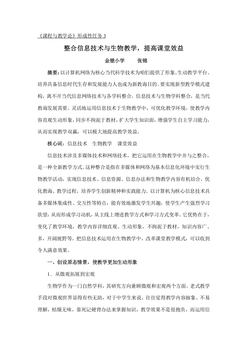 2021年课程与教学论形成性任务