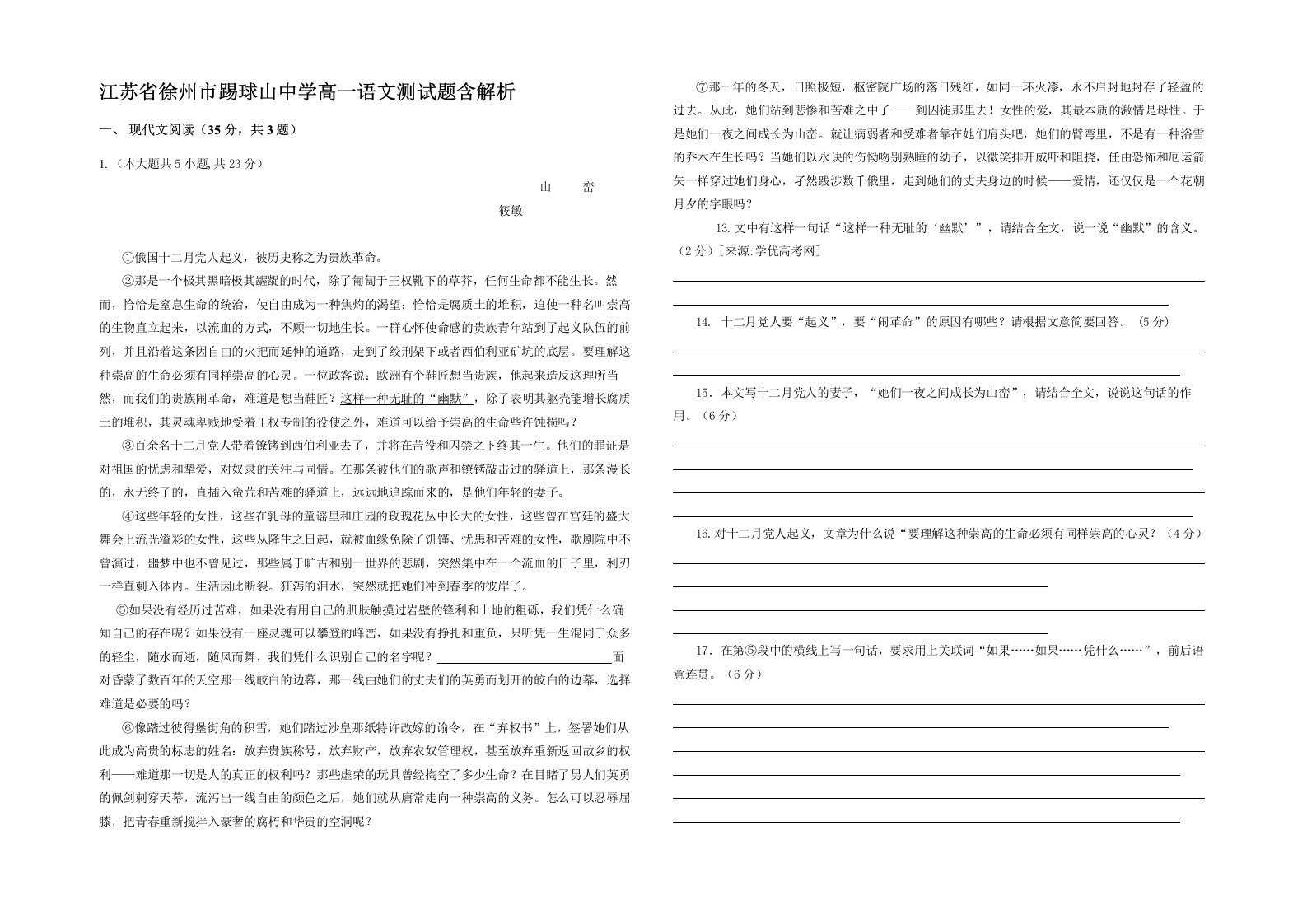 江苏省徐州市踢球山中学高一语文测试题含解析