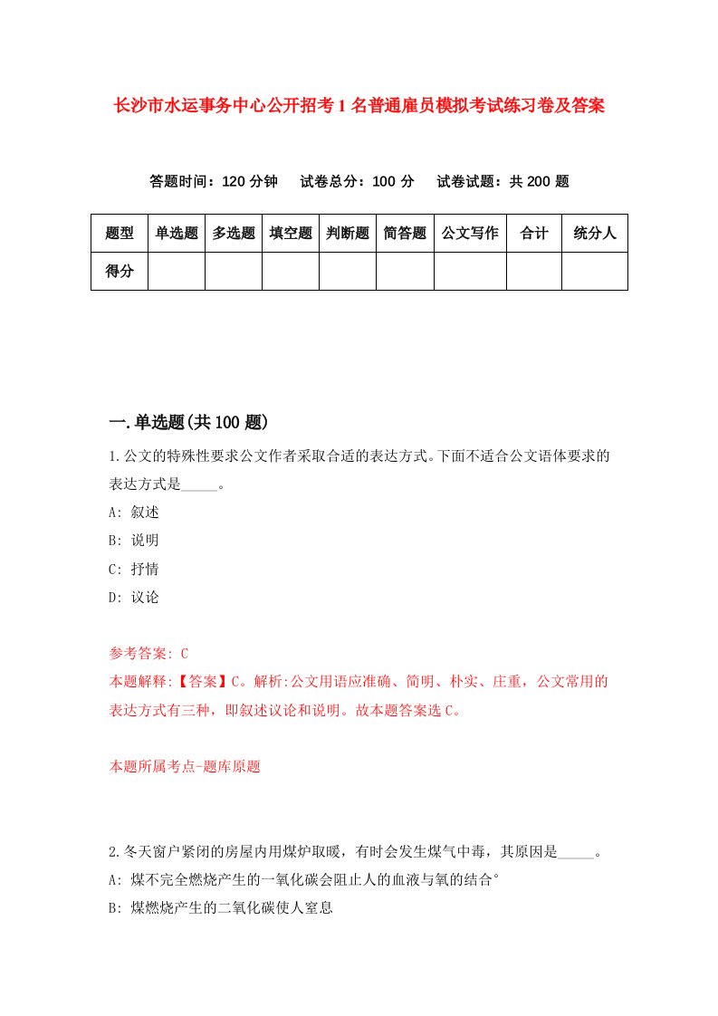 长沙市水运事务中心公开招考1名普通雇员模拟考试练习卷及答案第9期