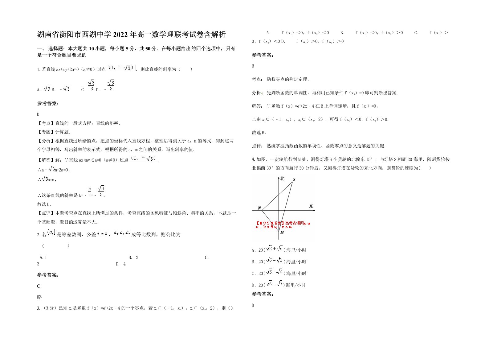 湖南省衡阳市西湖中学2022年高一数学理联考试卷含解析