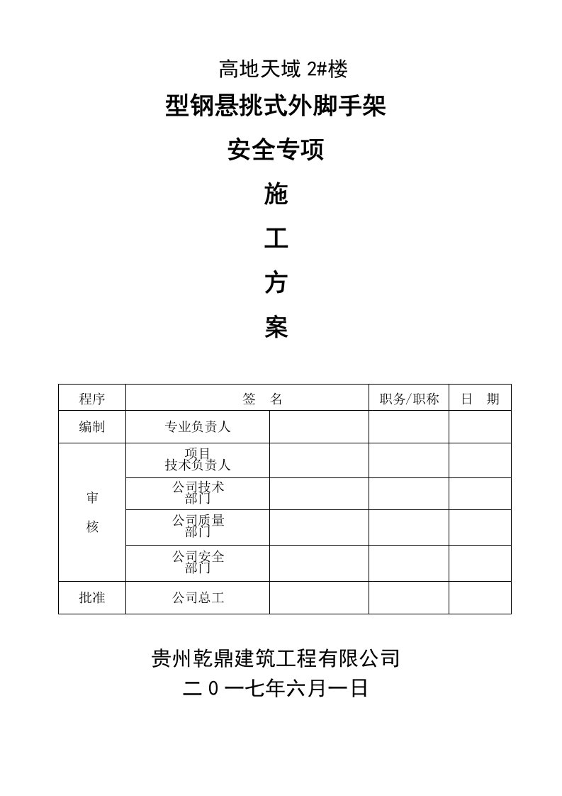 型钢悬挑外架搭拆专项施工方案-修改