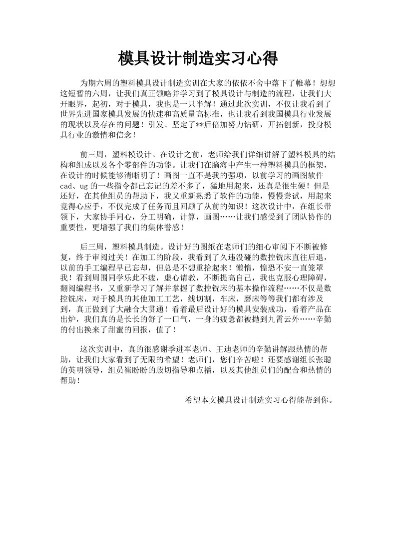 模具设计制造实习心得