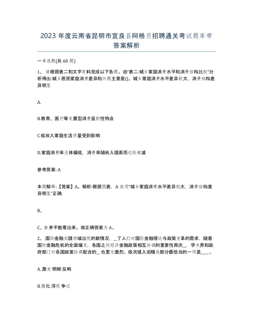 2023年度云南省昆明市宜良县网格员招聘通关考试题库带答案解析