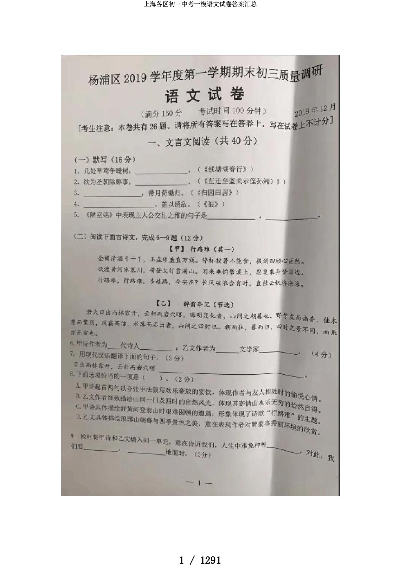 上海各区初三中考一模语文试卷答案汇总