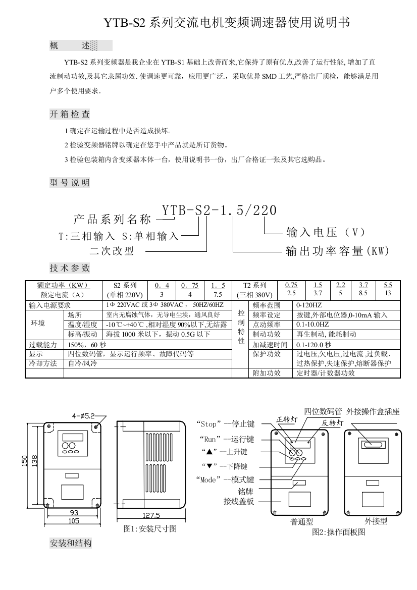 变频器新版说明书