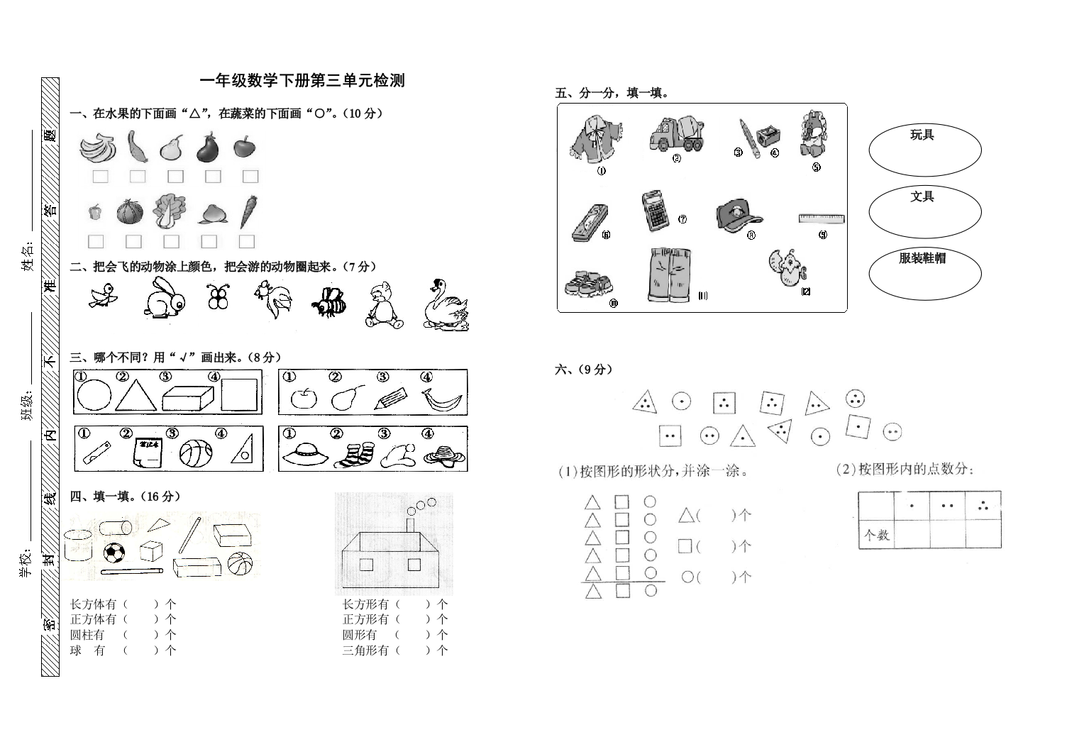 一年级下册数学试卷分类与整理