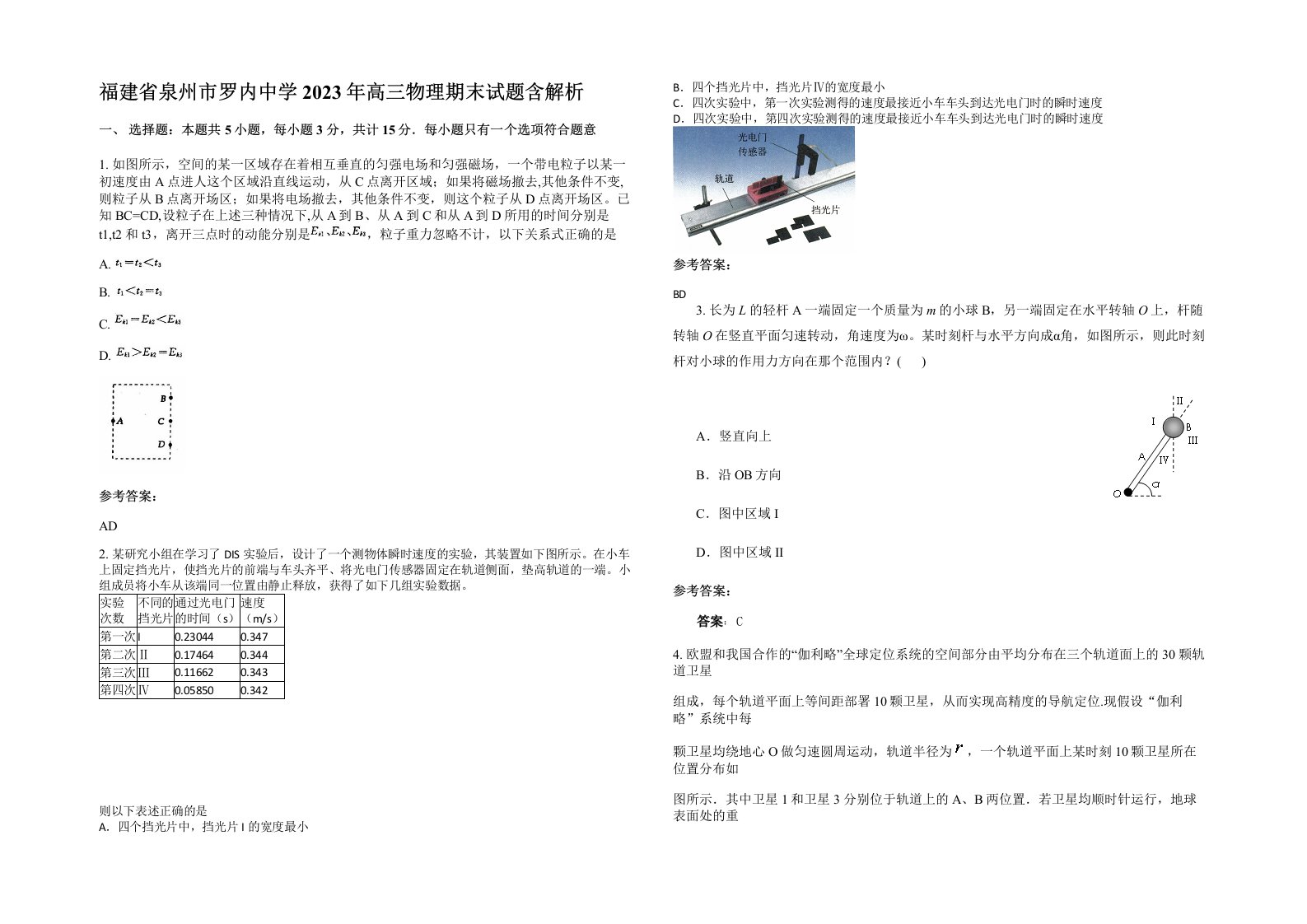 福建省泉州市罗内中学2023年高三物理期末试题含解析