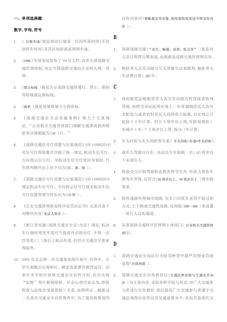 交通管理概论复习资料