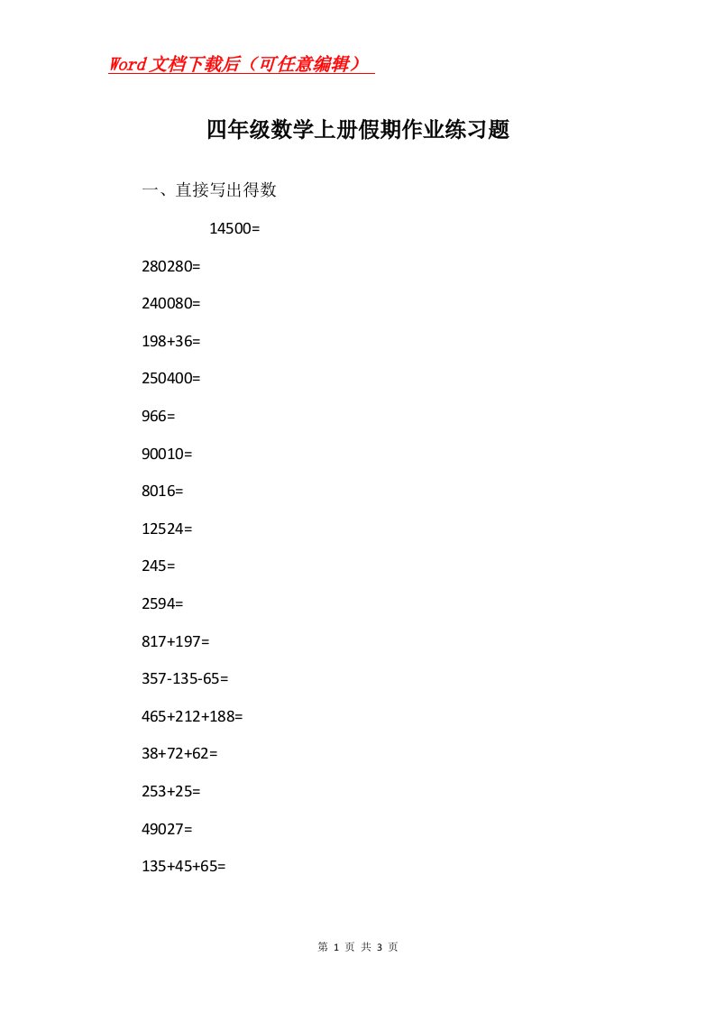 四年级数学上册假期作业练习题