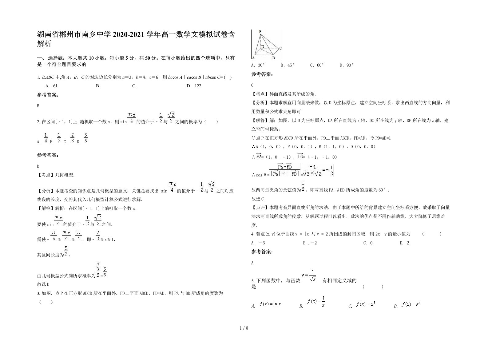 湖南省郴州市南乡中学2020-2021学年高一数学文模拟试卷含解析