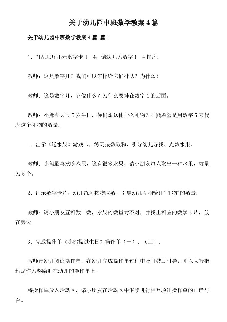 关于幼儿园中班数学教案4篇