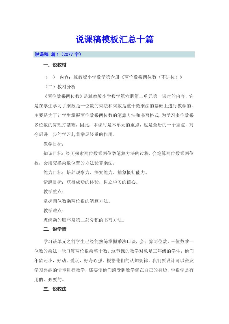 说课稿模板汇总十篇