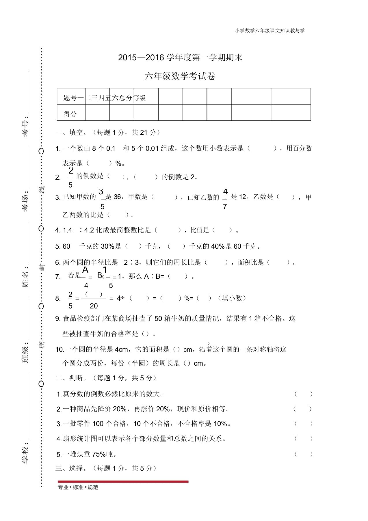 人教版小学数学六年级甘肃张家川第一学期期末(真题)