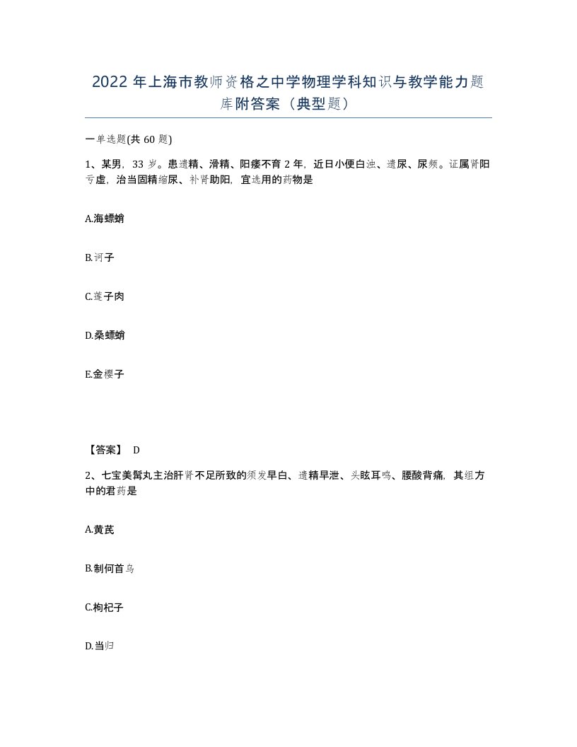 2022年上海市教师资格之中学物理学科知识与教学能力题库附答案典型题