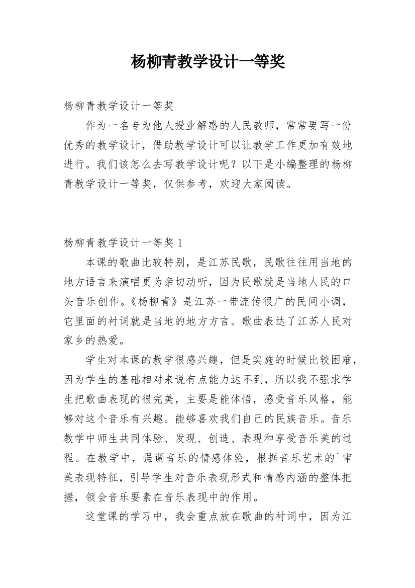 杨柳青教学设计一等奖