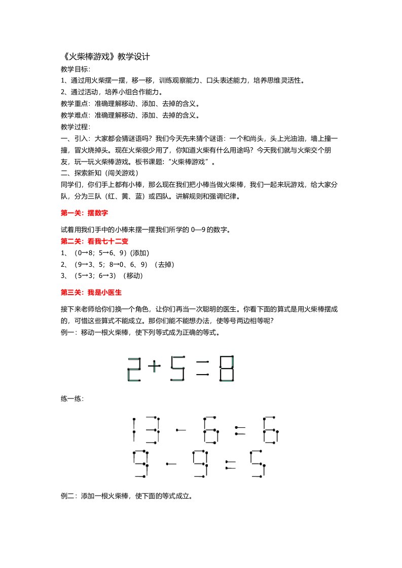 2.火柴棒游戏教学设计