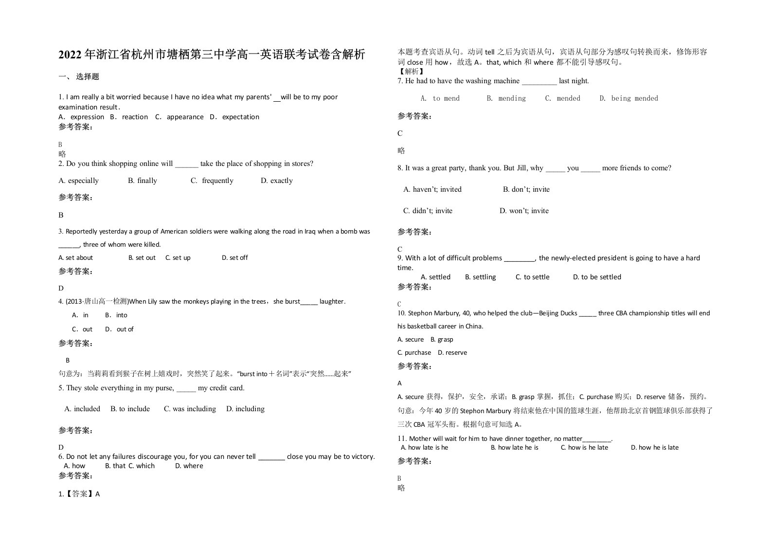 2022年浙江省杭州市塘栖第三中学高一英语联考试卷含解析